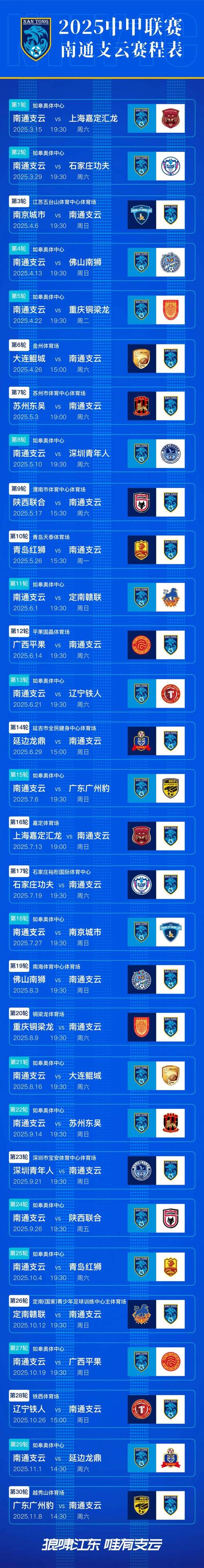 官方:南通支云2月3日将与首尔队进行热身赛