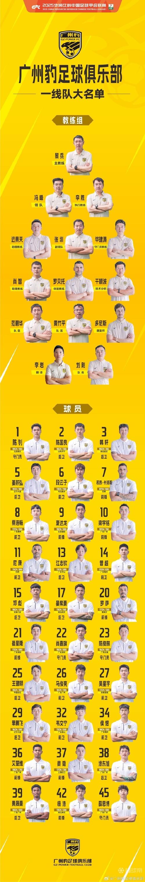 足球报：广州豹还有一内一外在操作，不因竞争对手扣分而欣喜