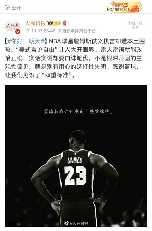 詹姆斯:感谢教练们把我选进全明星,他们看到了我仍保持状态