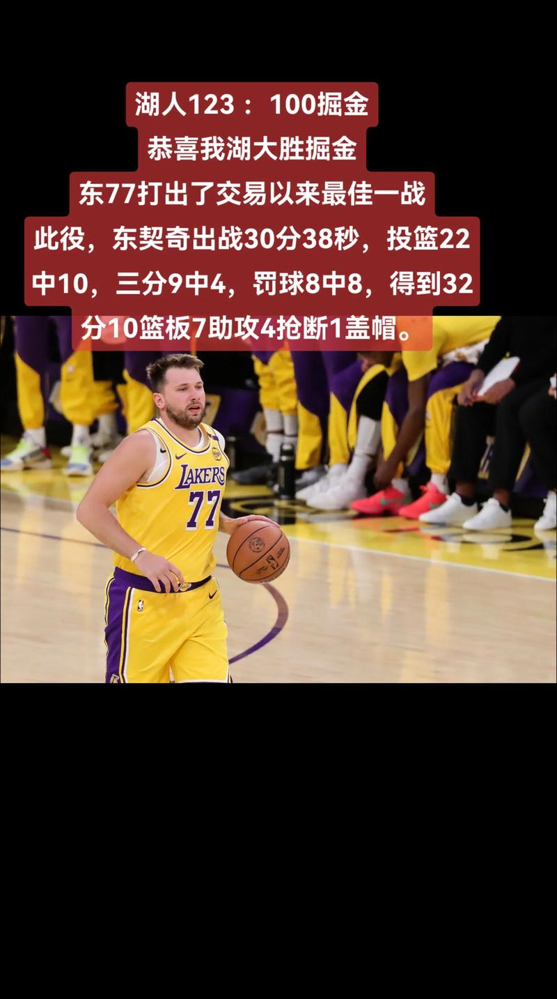 湖人先发五虎状态各异，东契奇詹姆斯尽力了，两将要进黑榜