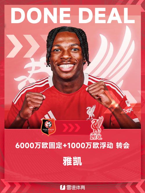 名记:雅凯转会费6000万欧+1200万欧,他周一抵达利物浦体检