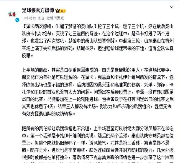泰山保三争一不买悍腰中卫难产高层怕了！足球报锁死到位时间