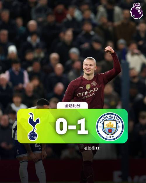 曼城22遭热刺逼平，近6轮仅1胜哈兰德低效，索兰克双响封神
