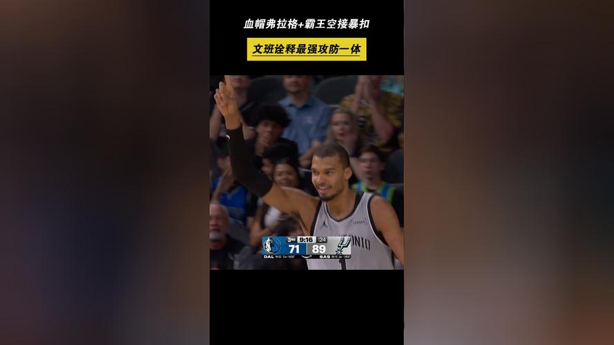 头撞篮板空接+追身火锅!文班25+8+4断5帽统治攻防外星人真猛