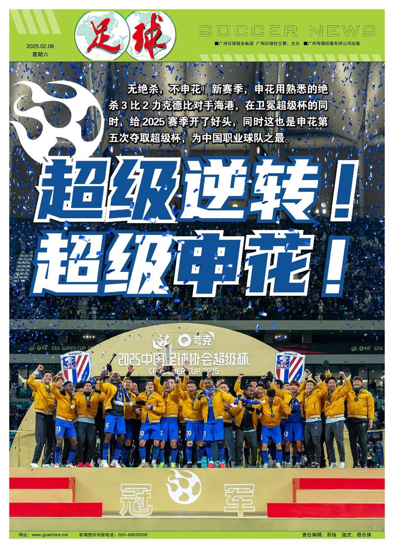 常态监管+生态修复，护航中国足球新生之路