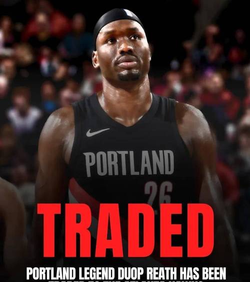 3换1！交易达成！再见了，开拓者