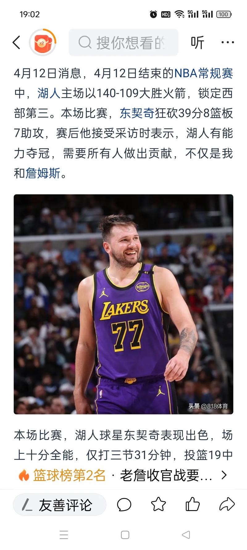 东契奇30+15+8！湖人100112尼克斯，看数据：他是头号罪人！