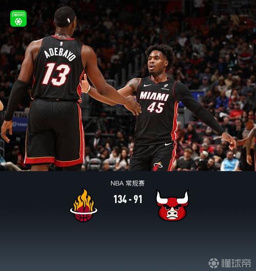 NBA战报：热火13491轻取公牛，阿德巴约20+9+3