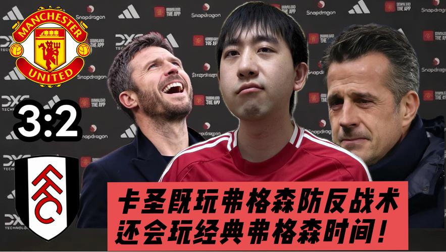 复盘曼联32富勒姆：绝杀是偶然，但卡里克让熟悉的曼联回来了