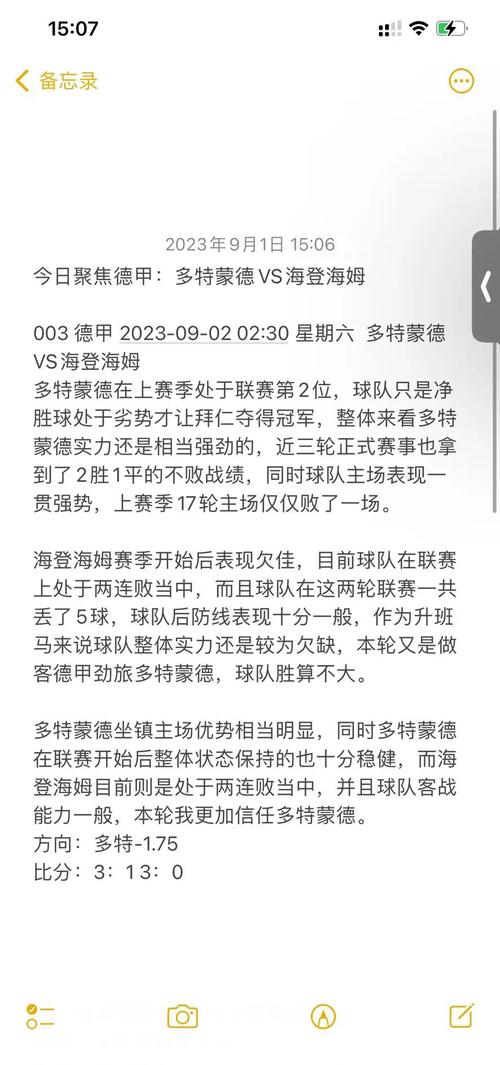 海登海姆主帅批裁判:相同的球多特进算有效,我们的就被吹了