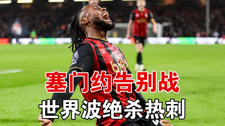 塞门约：无法持续表现我也不太清楚还有14场一切皆有可能