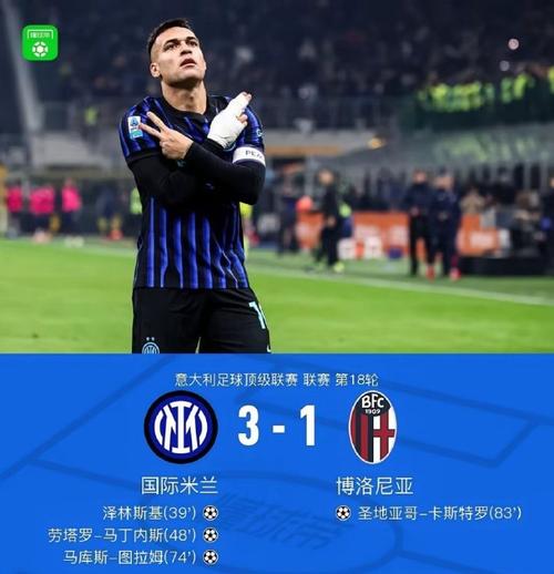 20！劳塔罗破纪录，泽林斯基世界波，国米11轮不败，甩开米兰8分