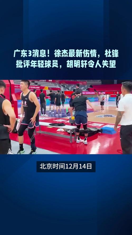 徐杰受伤，广东13分惨败接下来对阵上海可能遭遇三连败