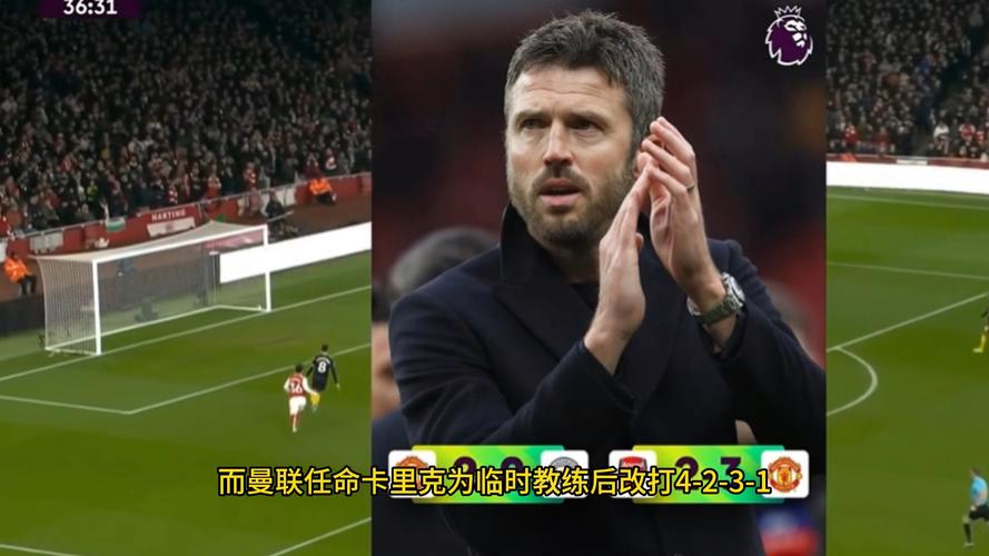 卡里克豪取3连胜！英超5战获13分，曼联队史首人，阿莫林下课不冤