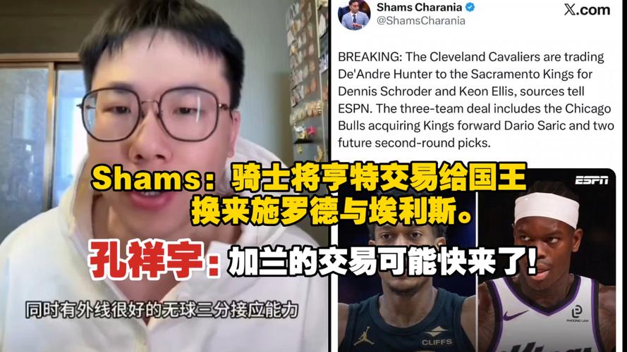 来了！三方交易正式达成！国王送走施罗德，骑士交易亨特