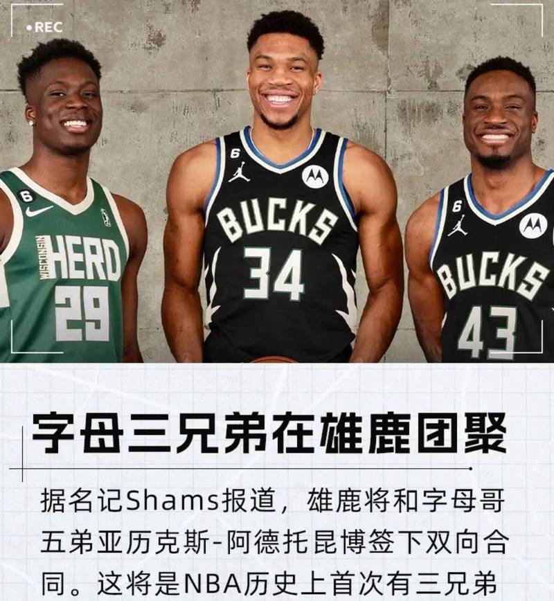 NBA传闻：开拓者队和勇士队意外成为雄鹿队字母哥的潜在下家