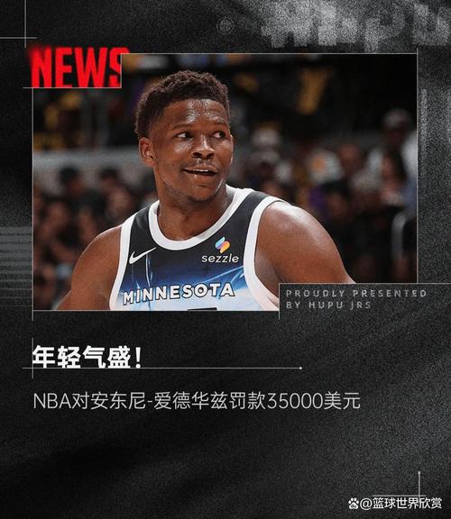 爱德华兹：芬奇教练并不满意中场休息和赛后都对球队进行了训话