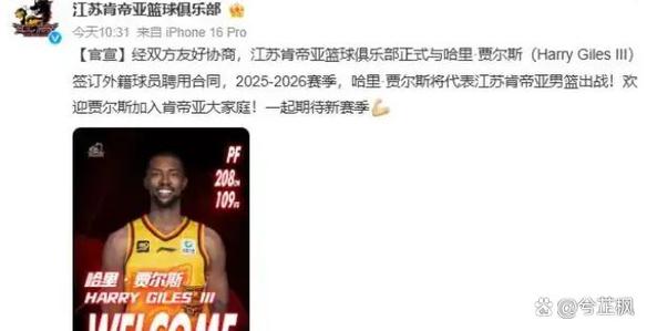 CBA战报：深圳9071江苏，贾尔斯28分