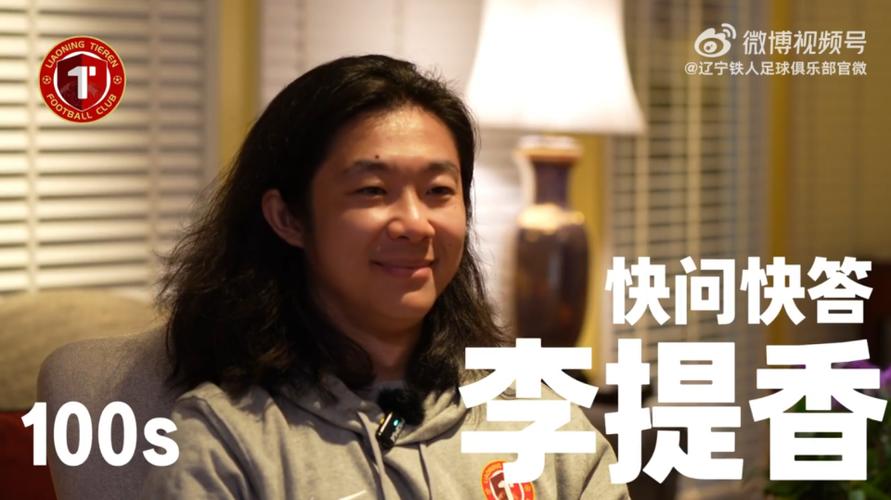 李提香：来到铁人后有了更大的舞台，为国效力依然是最大梦想