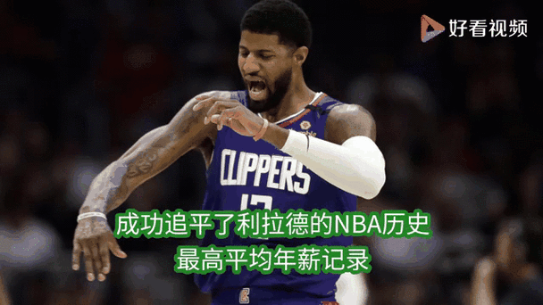 泡椒究竟吃错了什么药一夜间损失8160万为近10年NBA最重罚单