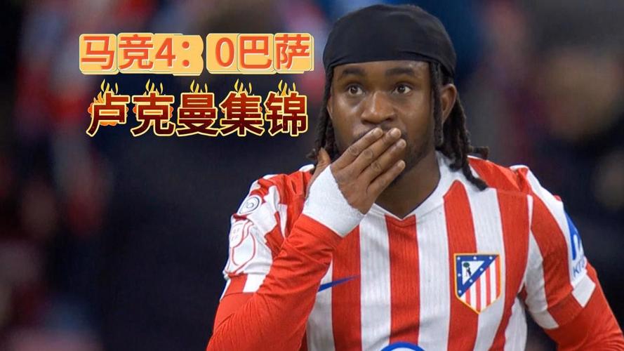 意媒：马竞今日将与卢克曼团队会面，经纪人佣金细节仍需敲定