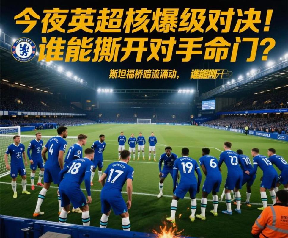 英超神剧情：让二追三，补时绝杀，切尔西极限翻盘
