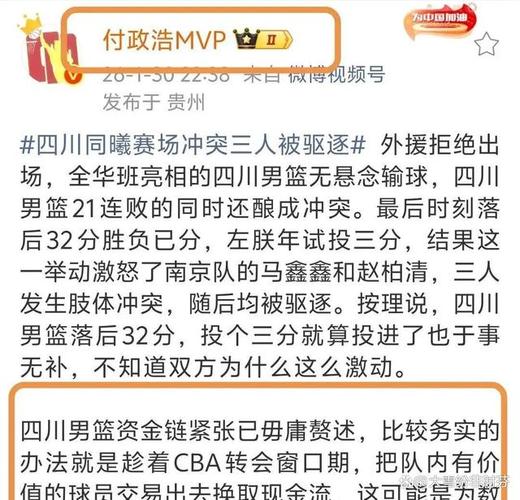 这咋搞四川男篮两外援因没按时收到工资拒绝出战，球队濒临破产