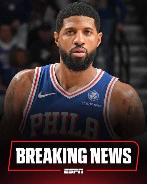 NBA官宣！乔治禁赛25场！损失高达1174万！