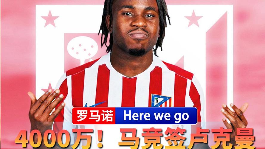 莫雷托：卢克曼对马竞的计划和报价不完全信服，还没考虑转会