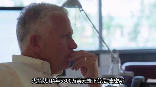 告别休斯顿火箭离队首人或已出炉！4年5300万签约，斯通看走眼