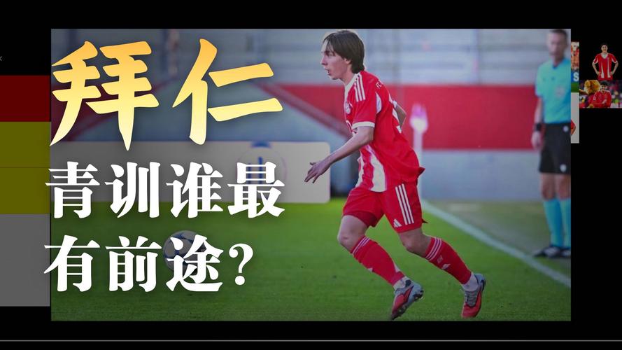 官方：接替魏因齐尔，维辛格将成为拜仁青训学院体育总监